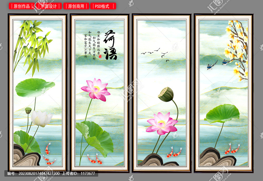 原創(chuàng)荷花條屏