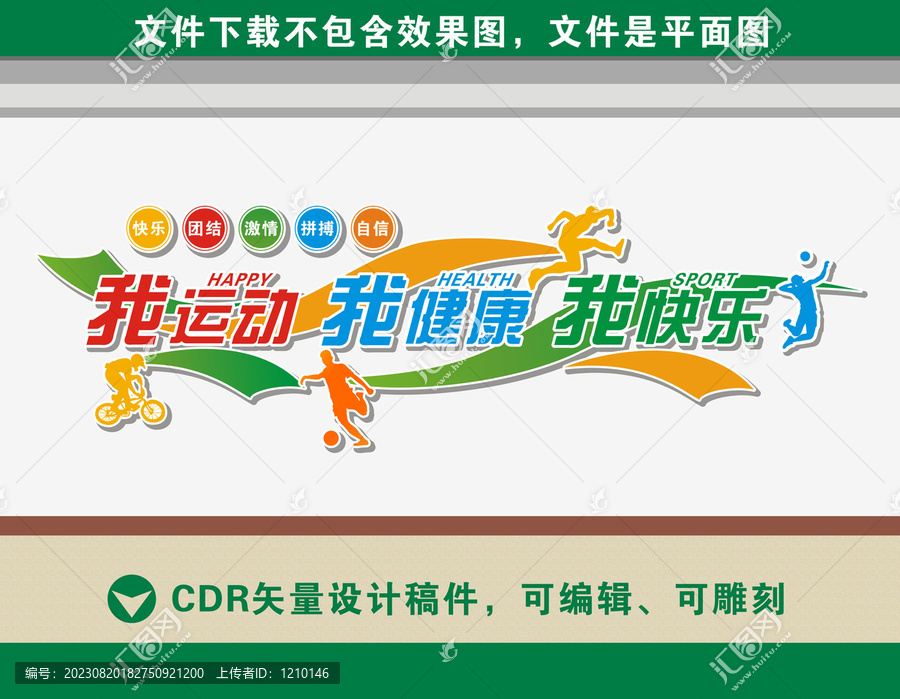 健身運動文化墻