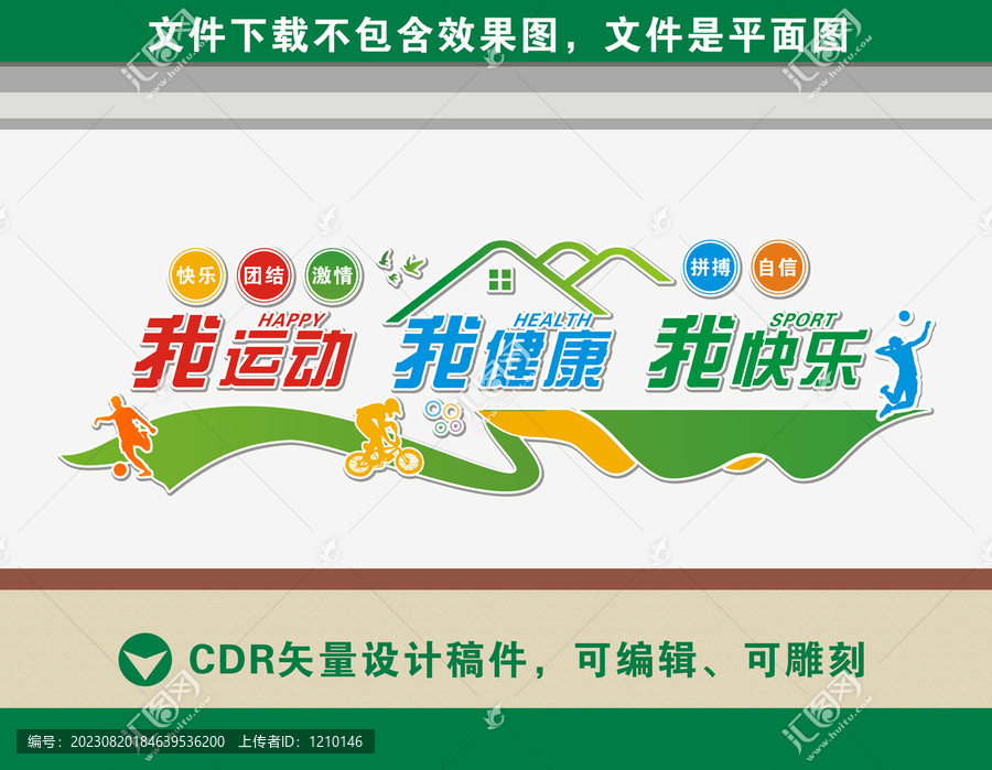 健身運動文化墻