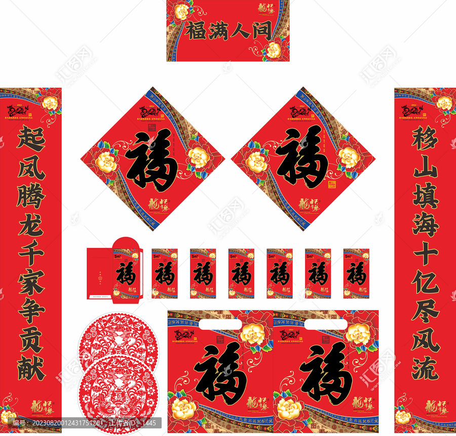 2024年龍年對(duì)聯(lián)福滿人間