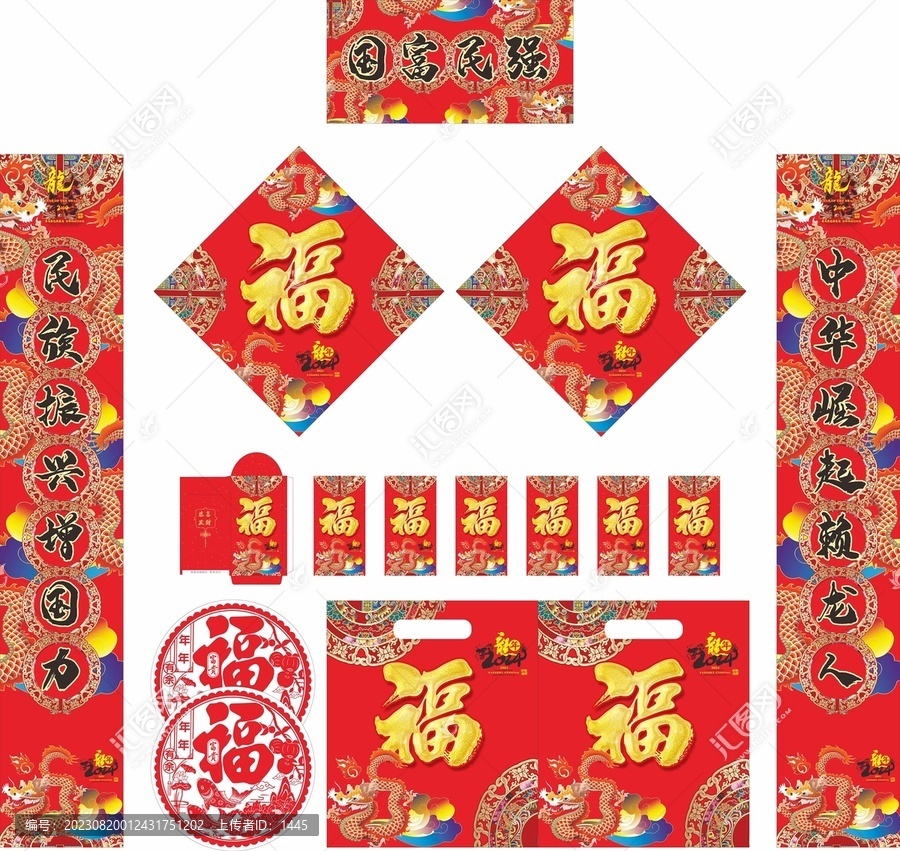 2024年龍年對(duì)聯(lián)國富民強(qiáng)