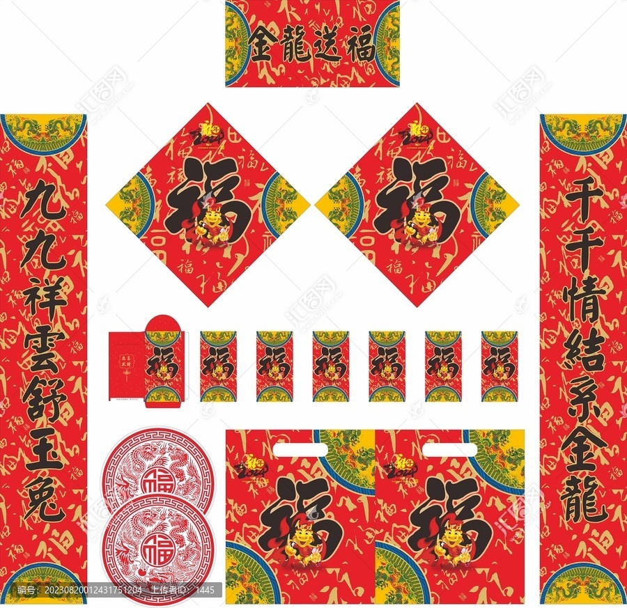 2024年龍年對聯(lián)金龍送福