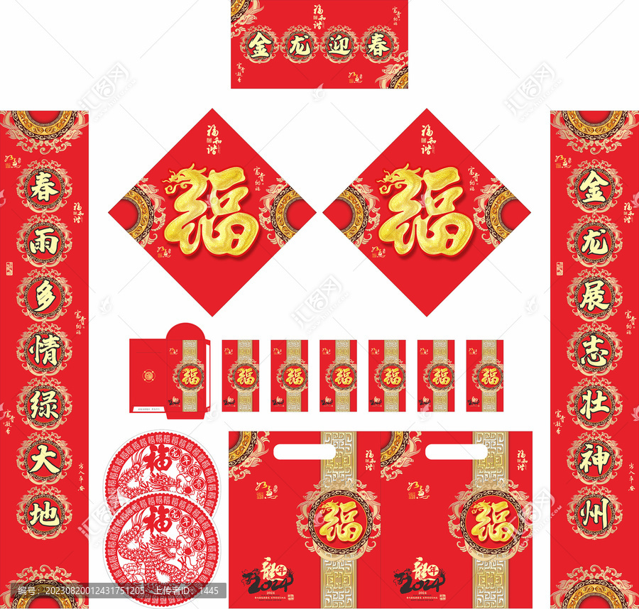 2024年龍年對聯(lián)金龍迎春