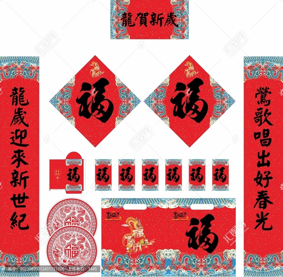2024年龍年對(duì)聯(lián)龍賀新春