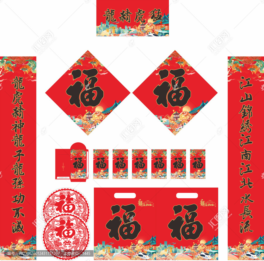 2024年龍年對(duì)聯(lián)龍精虎猛