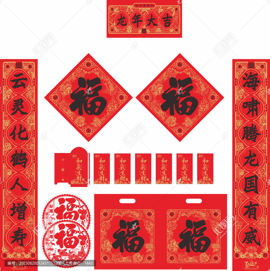2024年龍年對聯(lián)龍年大吉