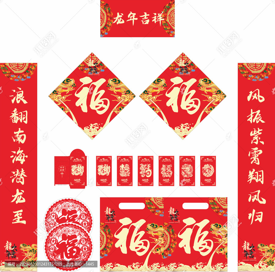 2024年龍年對(duì)聯(lián)龍年吉祥
