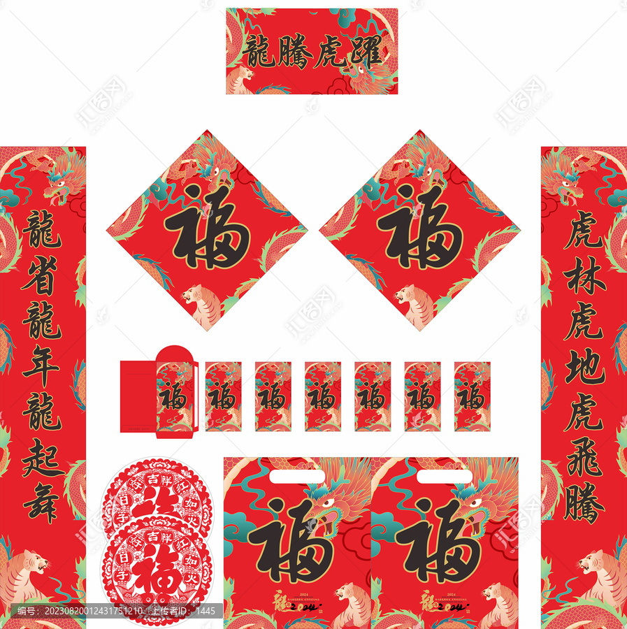 2024年龍年對(duì)聯(lián)龍騰虎躍