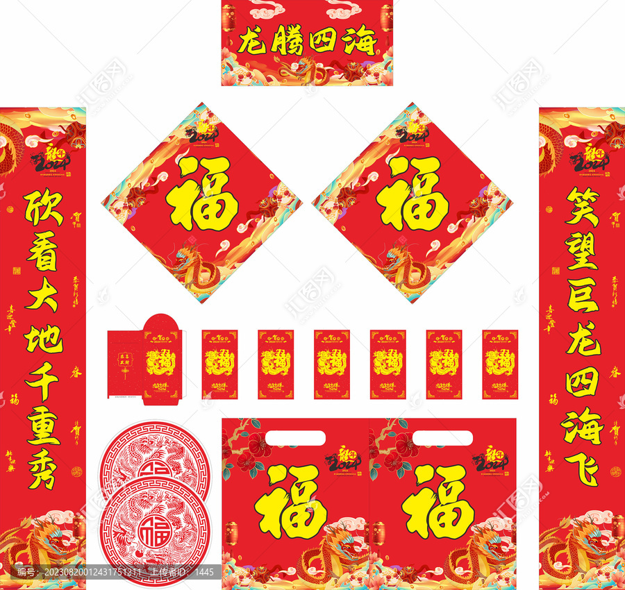 2024年龍年對(duì)聯(lián)龍騰四海