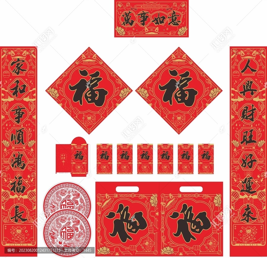 2024年龍年對聯(lián)萬事如意