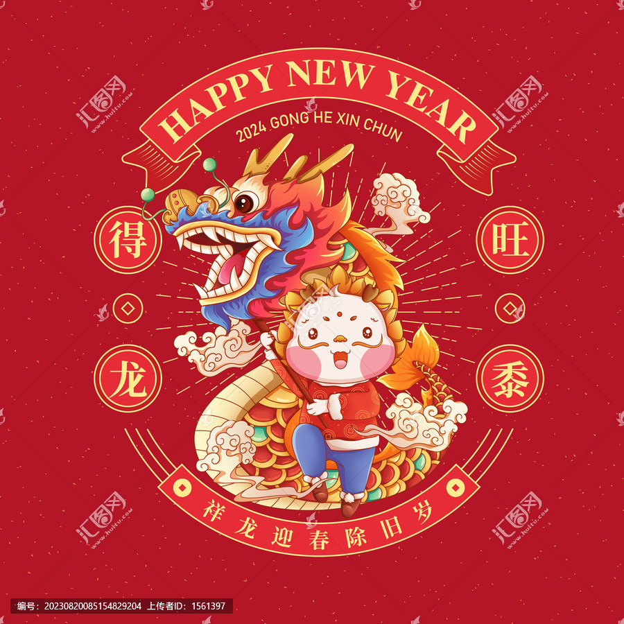 龍年插畫卡通形象