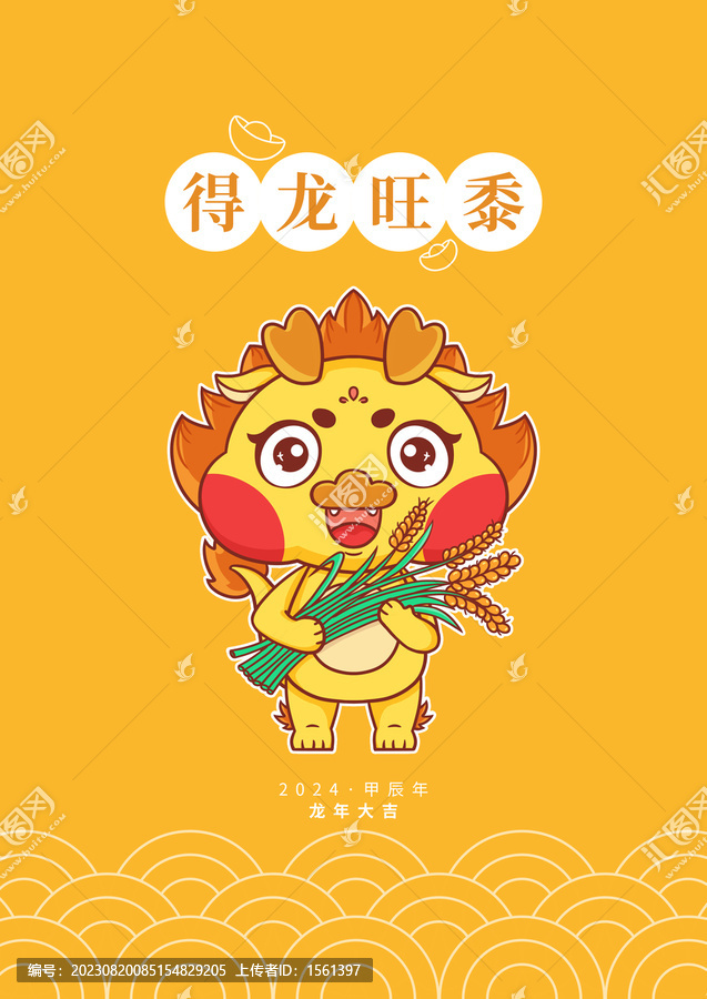 龍年可愛卡通形象
