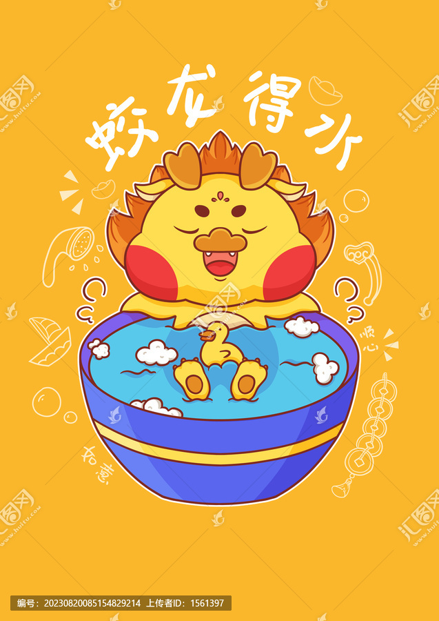 龍年可愛卡通形象