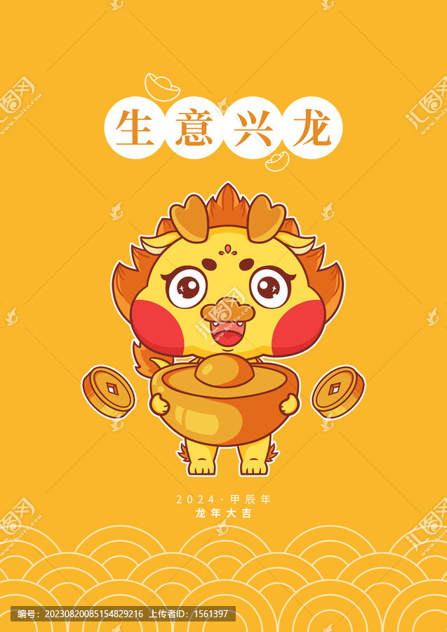 龍年可愛卡通形象