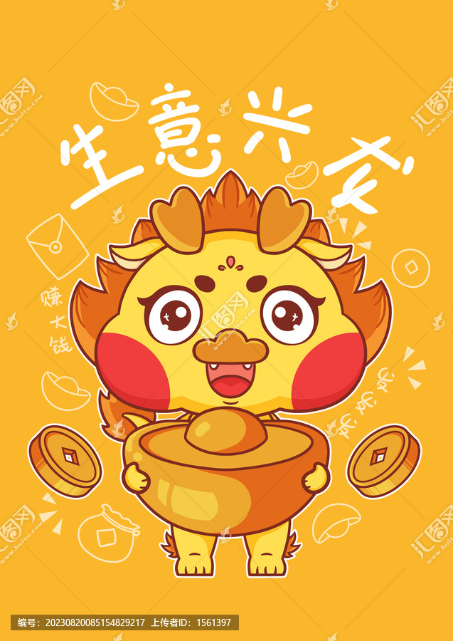 龍年可愛卡通形象