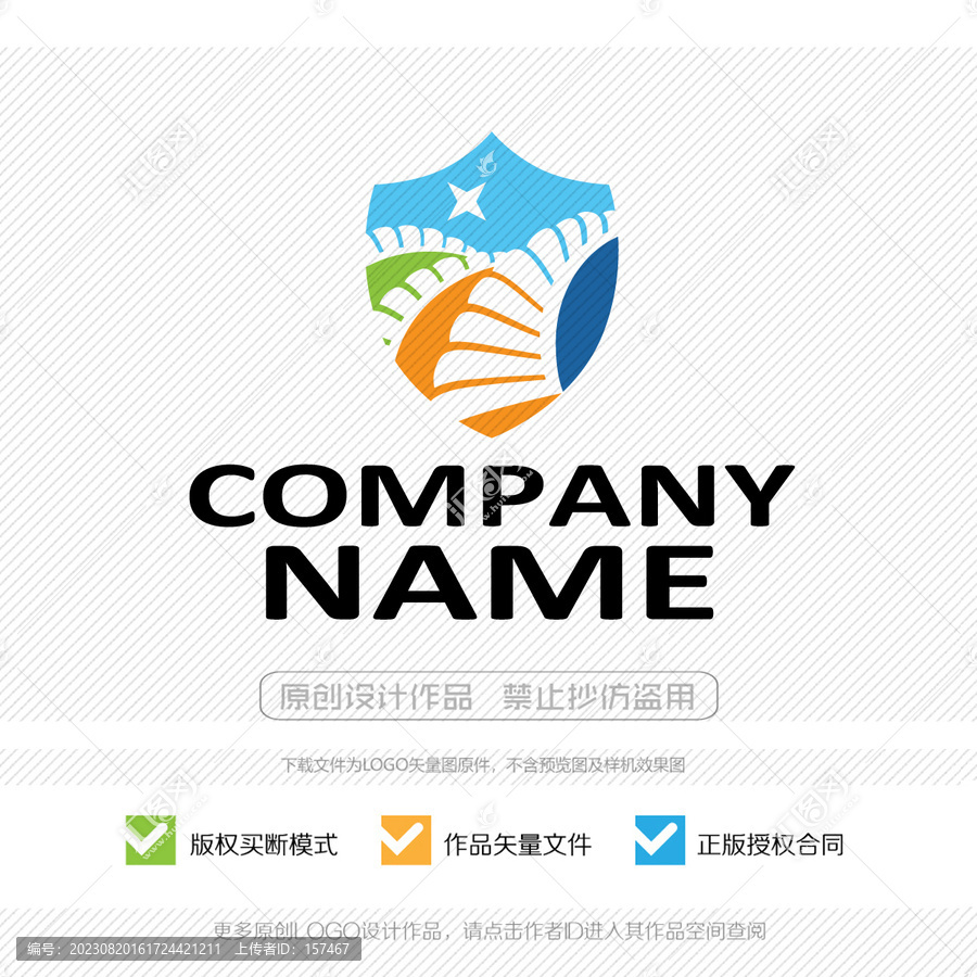 星光盾牌LOGO標志設計