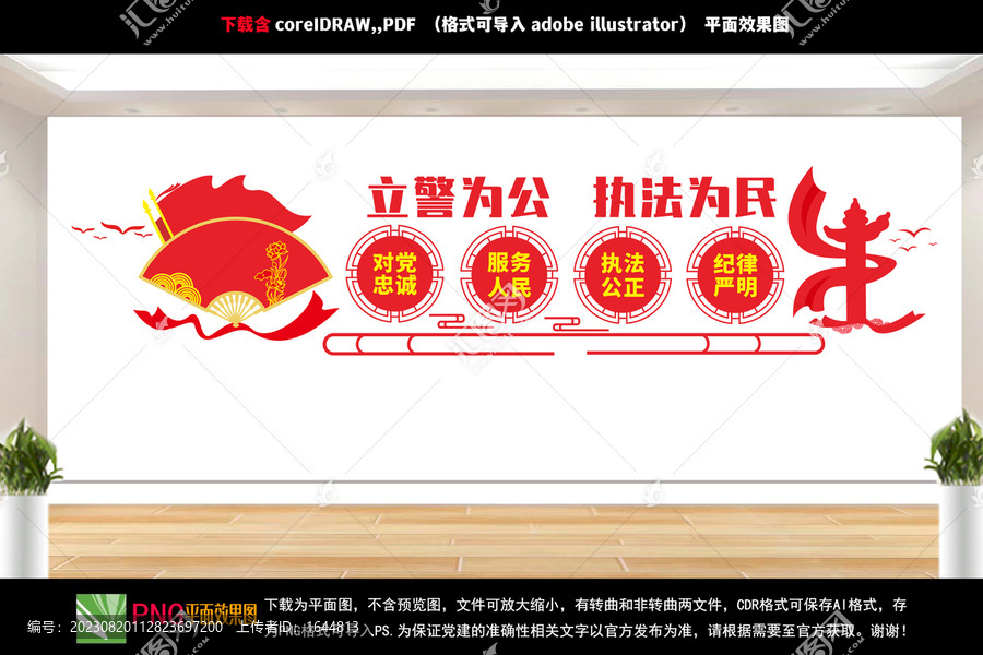 警營(yíng)文化墻