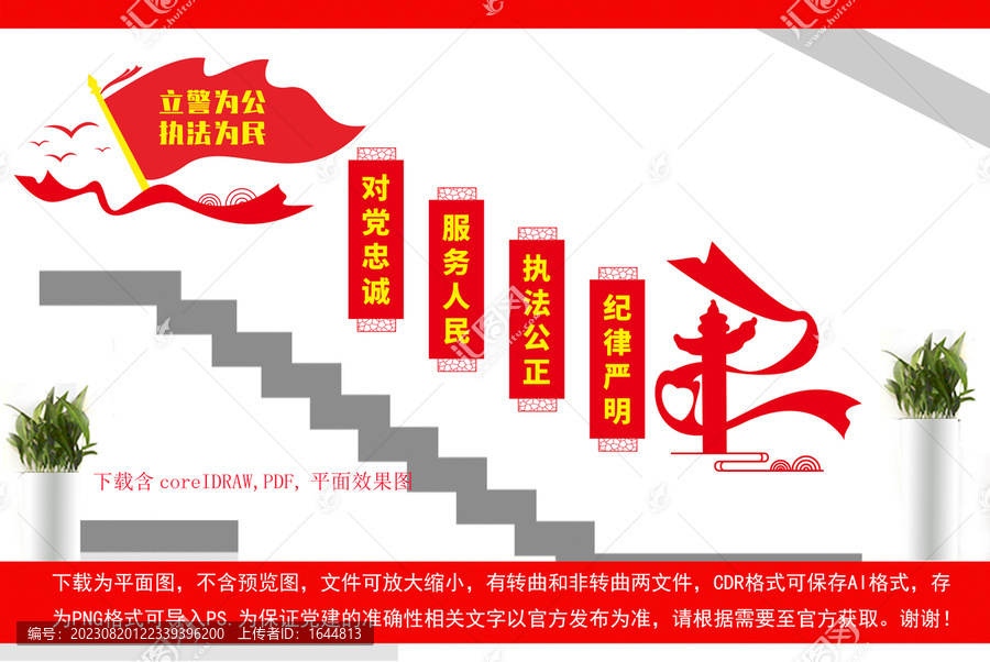 警務(wù)文化墻