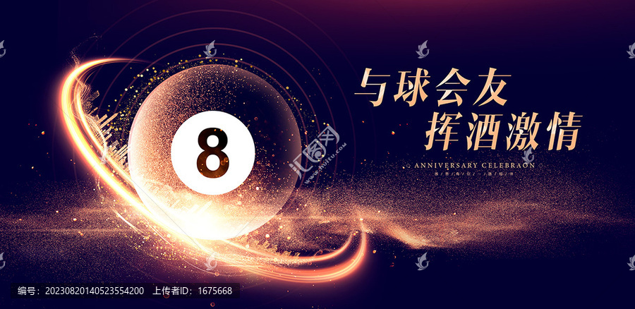 臺(tái)球海報(bào)