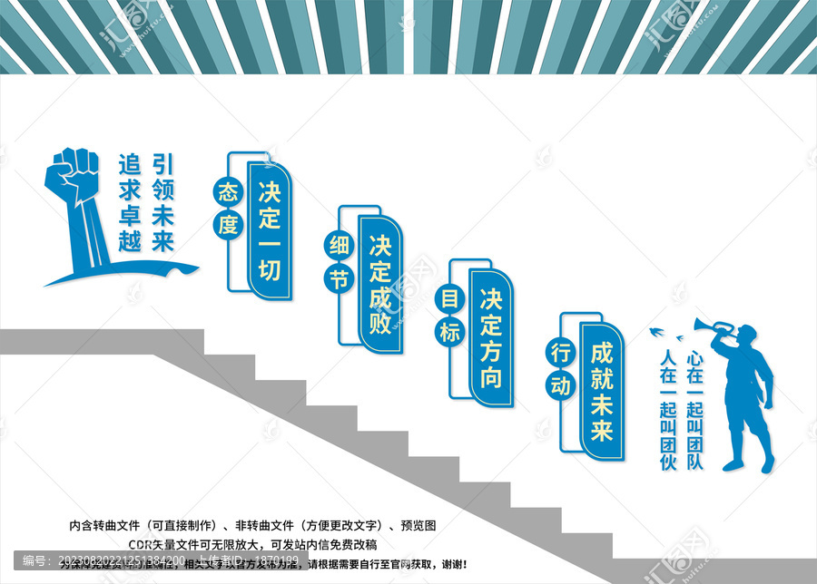 企业楼梯文化墙