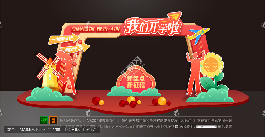 開學(xué)拱門