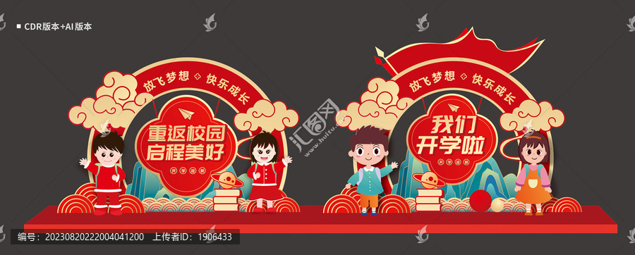 開學拍照框