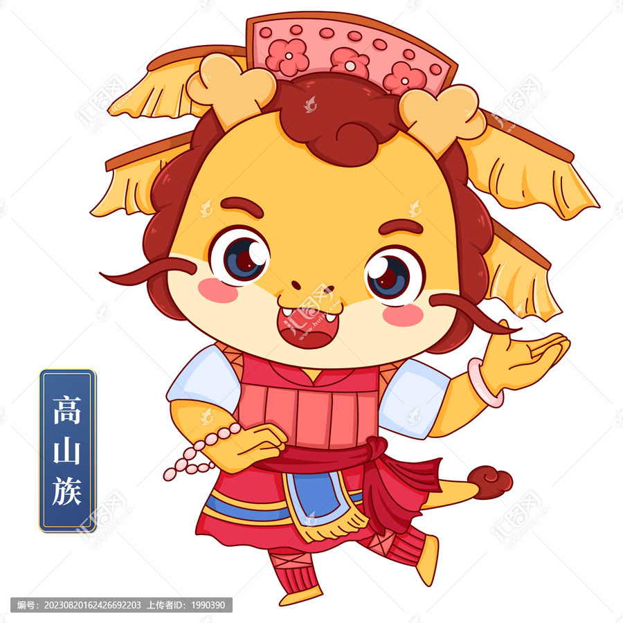 高山族女中華少數(shù)民族龍年形象