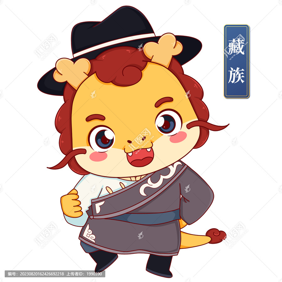 藏族男中華少數(shù)民族龍年形象
