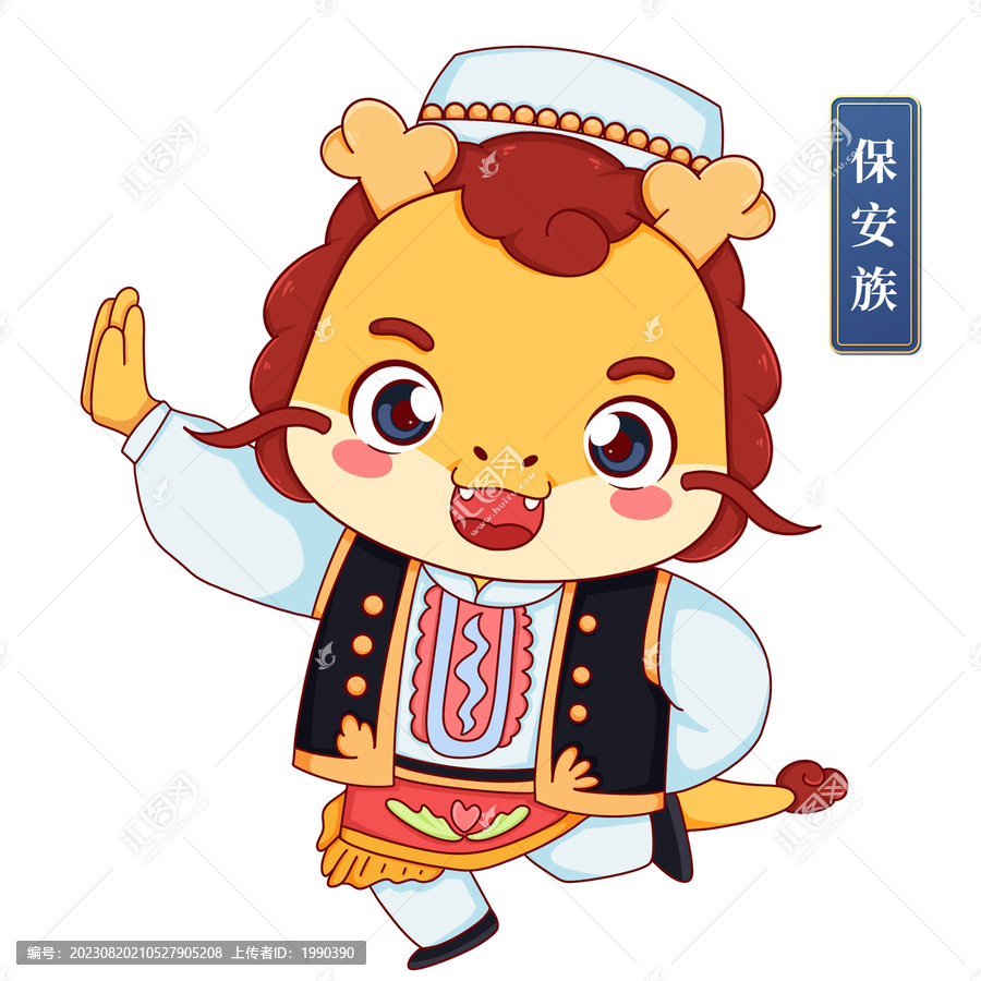 保安族男中華少數(shù)民族龍年