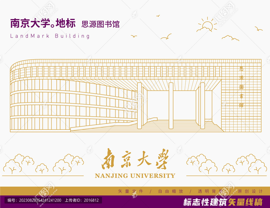 南京大學(xué)圖書(shū)館