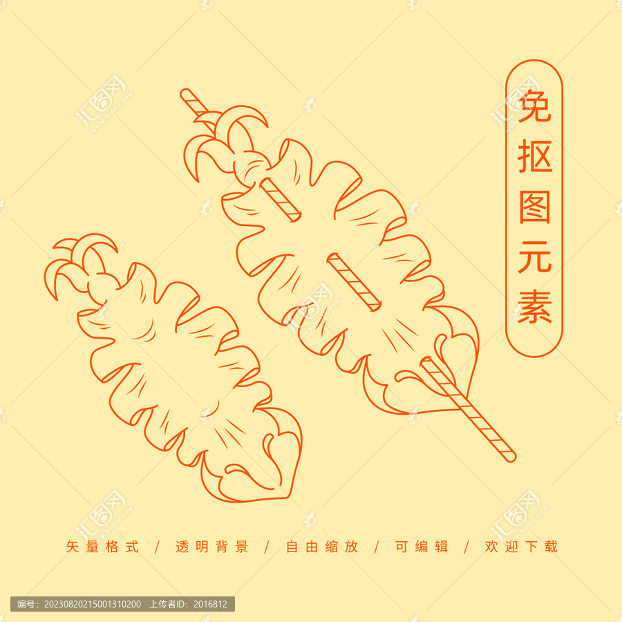 魷魚