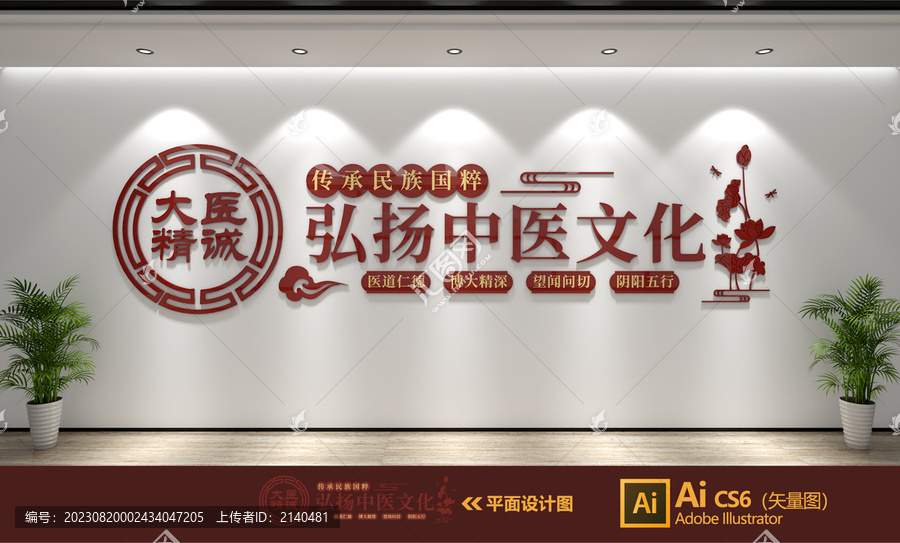 中醫(yī)文化墻