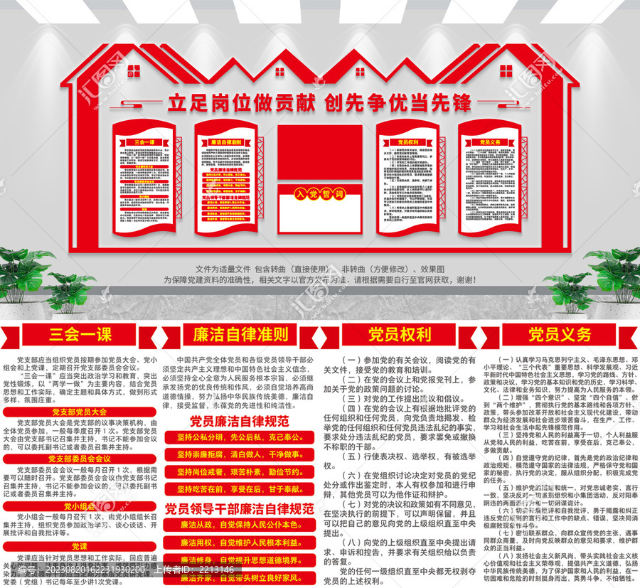 黨建文化墻