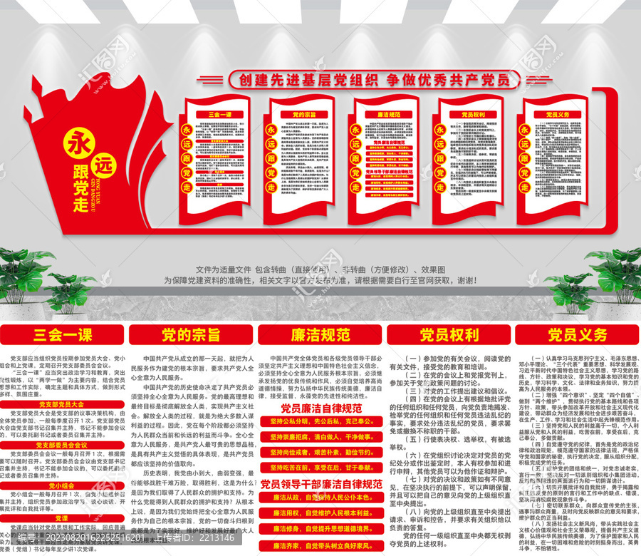 黨建文化墻