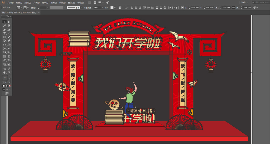開學(xué)拱門