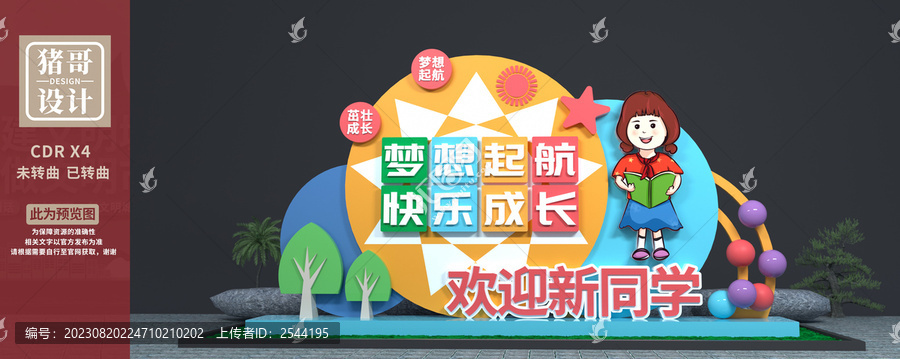 開學美陳