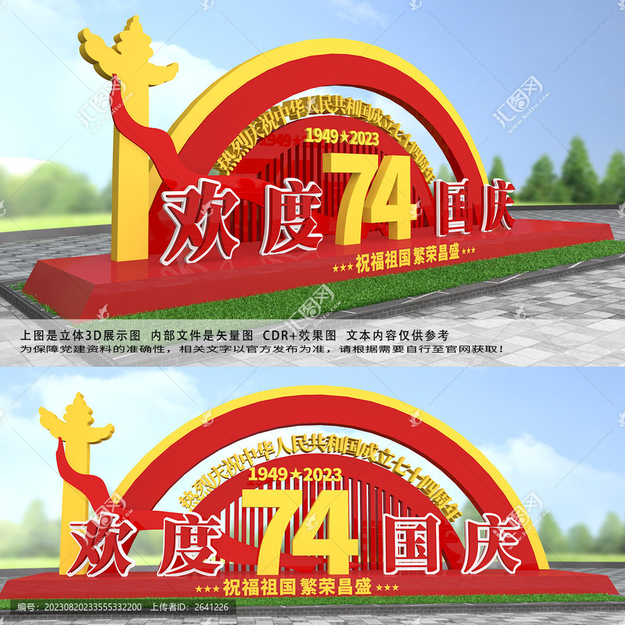 戶外國慶雕塑