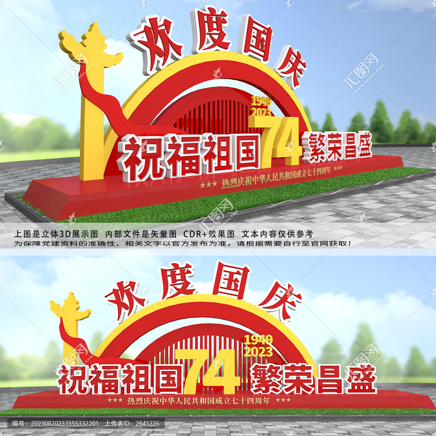 國(guó)慶節(jié)戶外雕塑