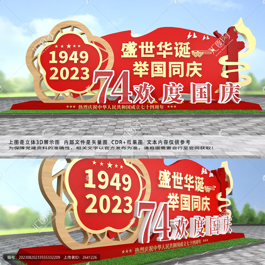 盛世華誕舉國同慶國慶雕塑