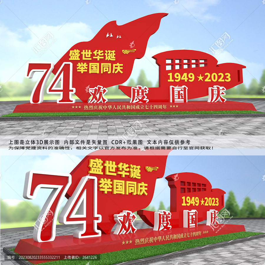 歡度國(guó)慶雕塑