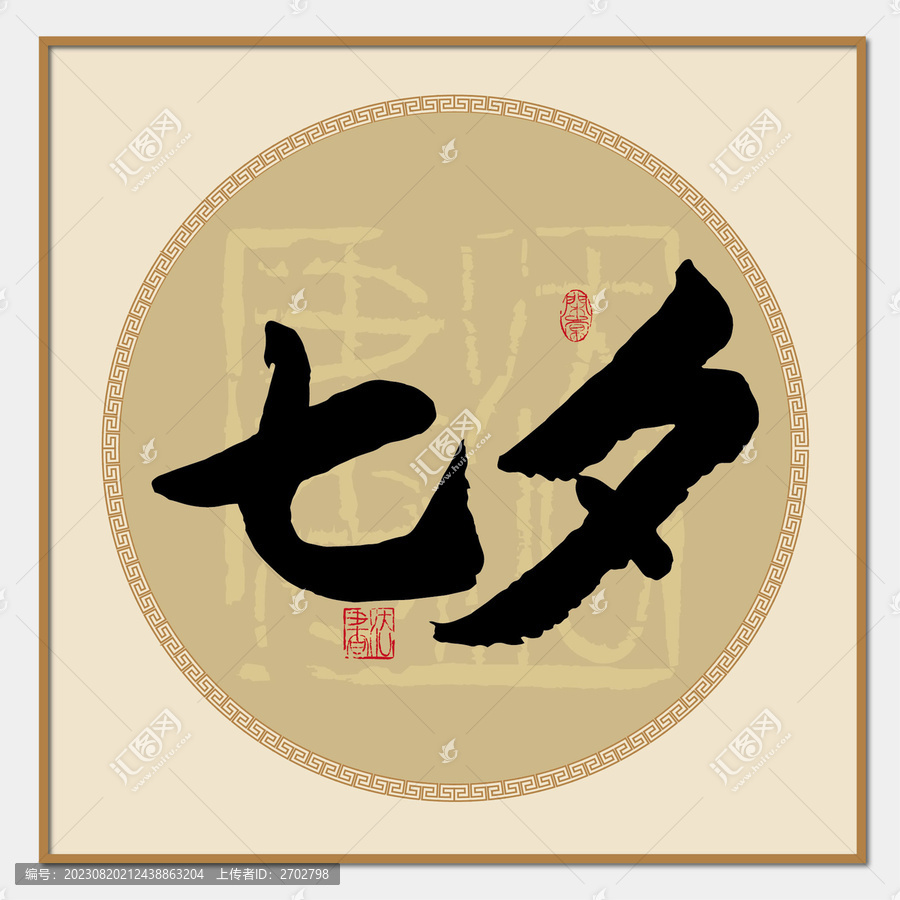 七夕