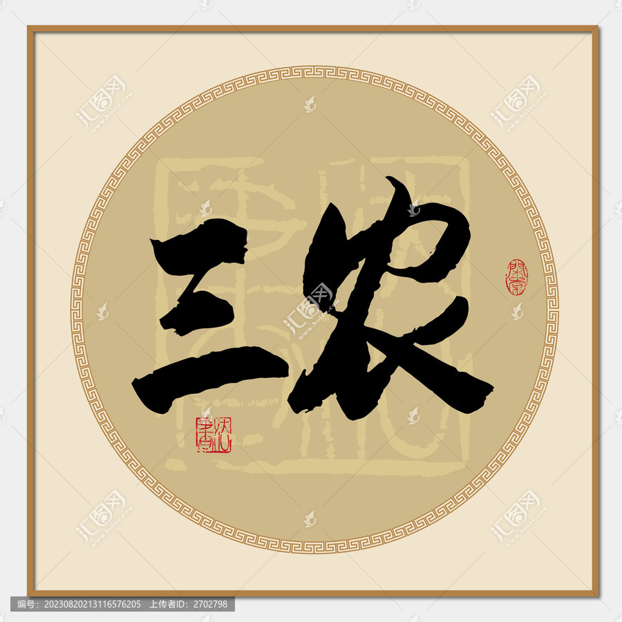 三農(nóng)