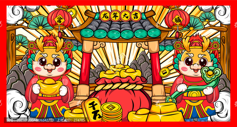 龍年