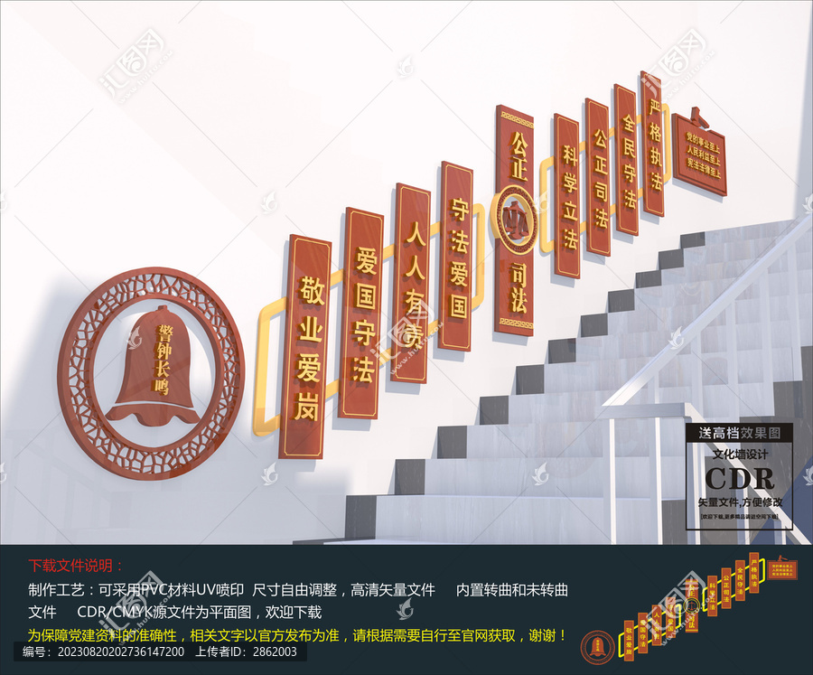 法院樓道文化墻
