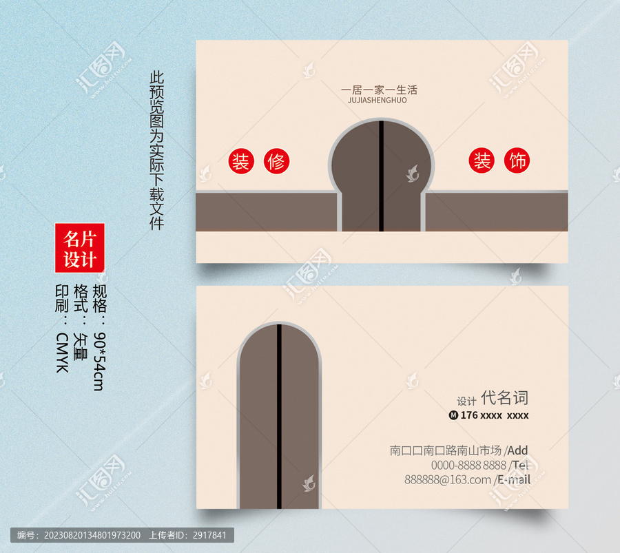 裝修名片