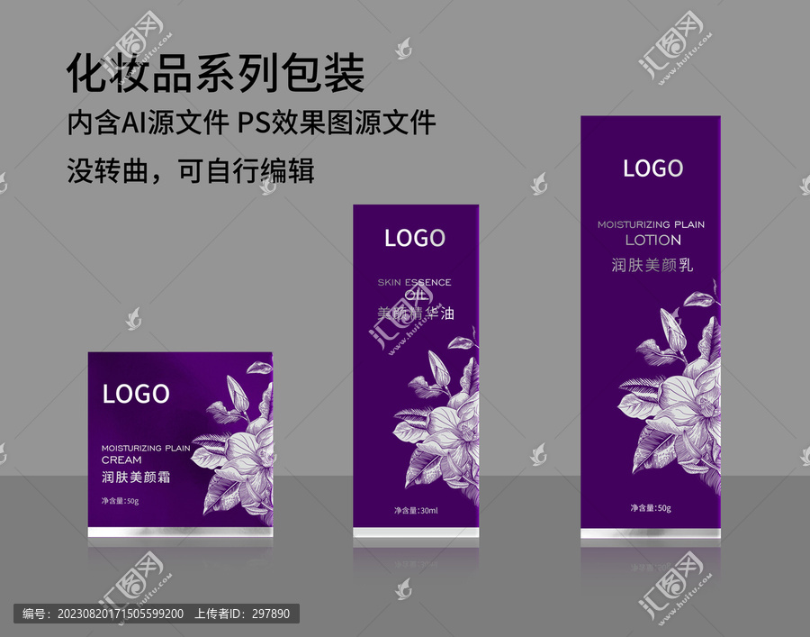 化妝品包裝設計