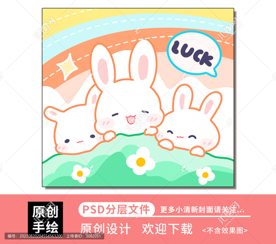 卡通可愛(ài)三只小兔壁紙桌墊