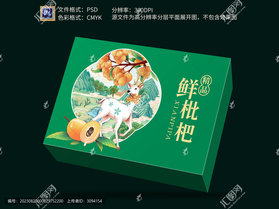 枇杷包裝
