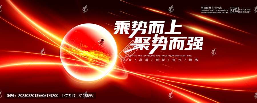 紅色科技會議