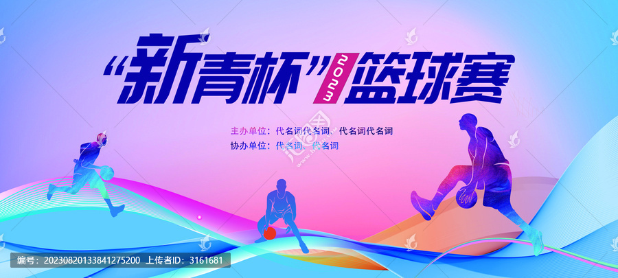 籃球賽主背景